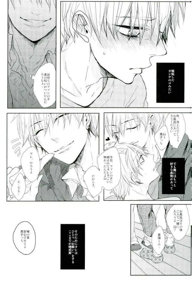 (C87) [biryuushi (たべる)] 縛られたい系男子 黒子テツヤ (黒子のバスケ)_3