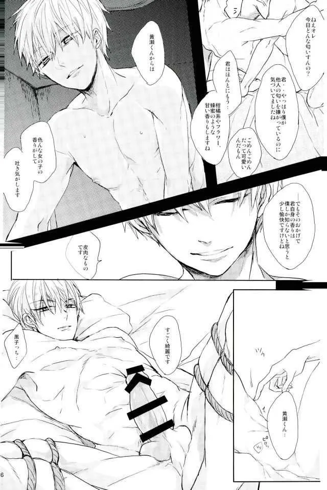 (C87) [biryuushi (たべる)] 縛られたい系男子 黒子テツヤ (黒子のバスケ)_4