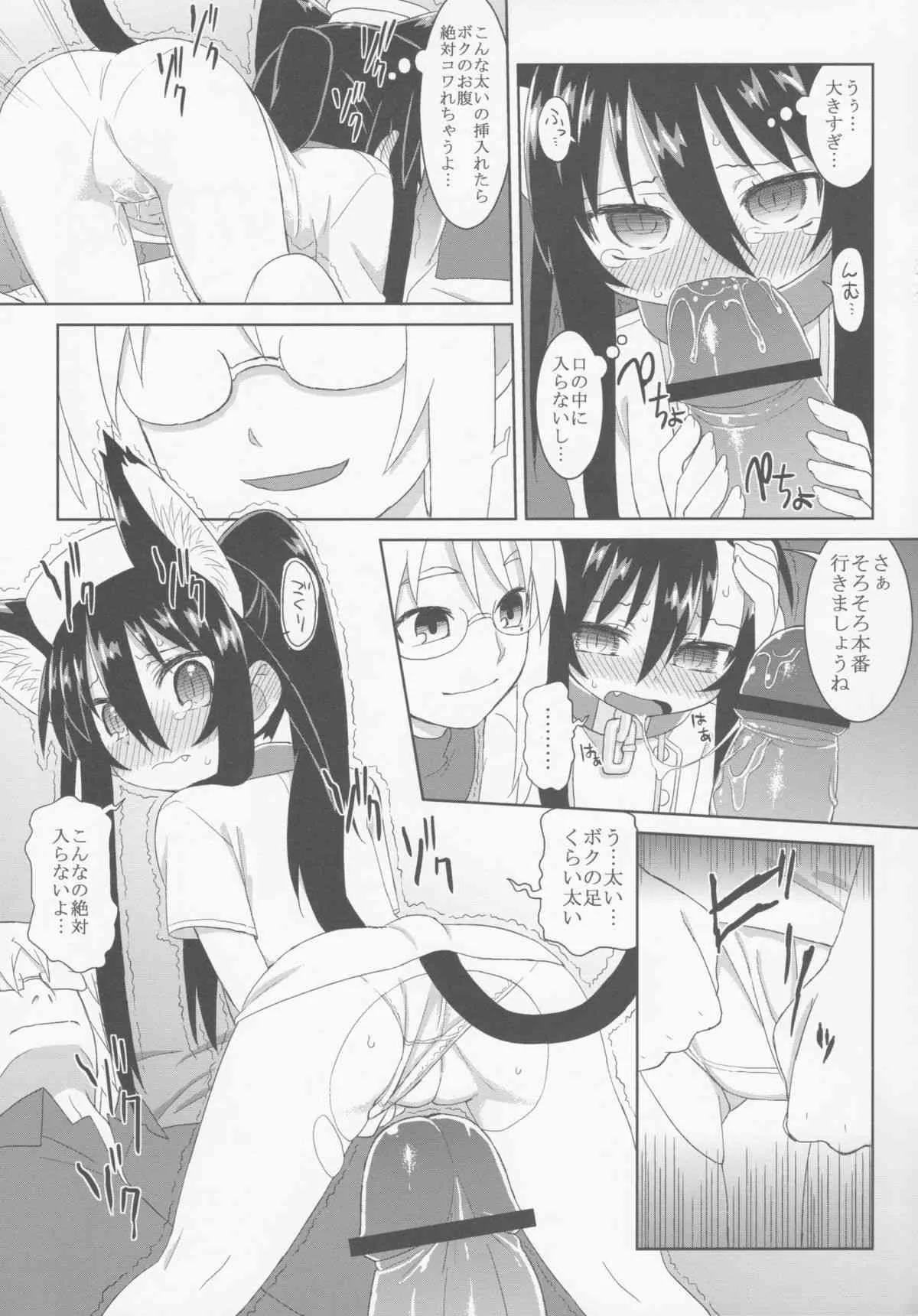 (C84) [自由部屋 (楽々)] コミック自由 (2013年8月)_10