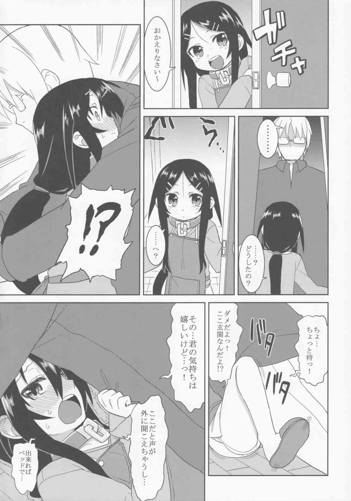 (C84) [自由部屋 (楽々)] コミック自由 (2013年8月)_3