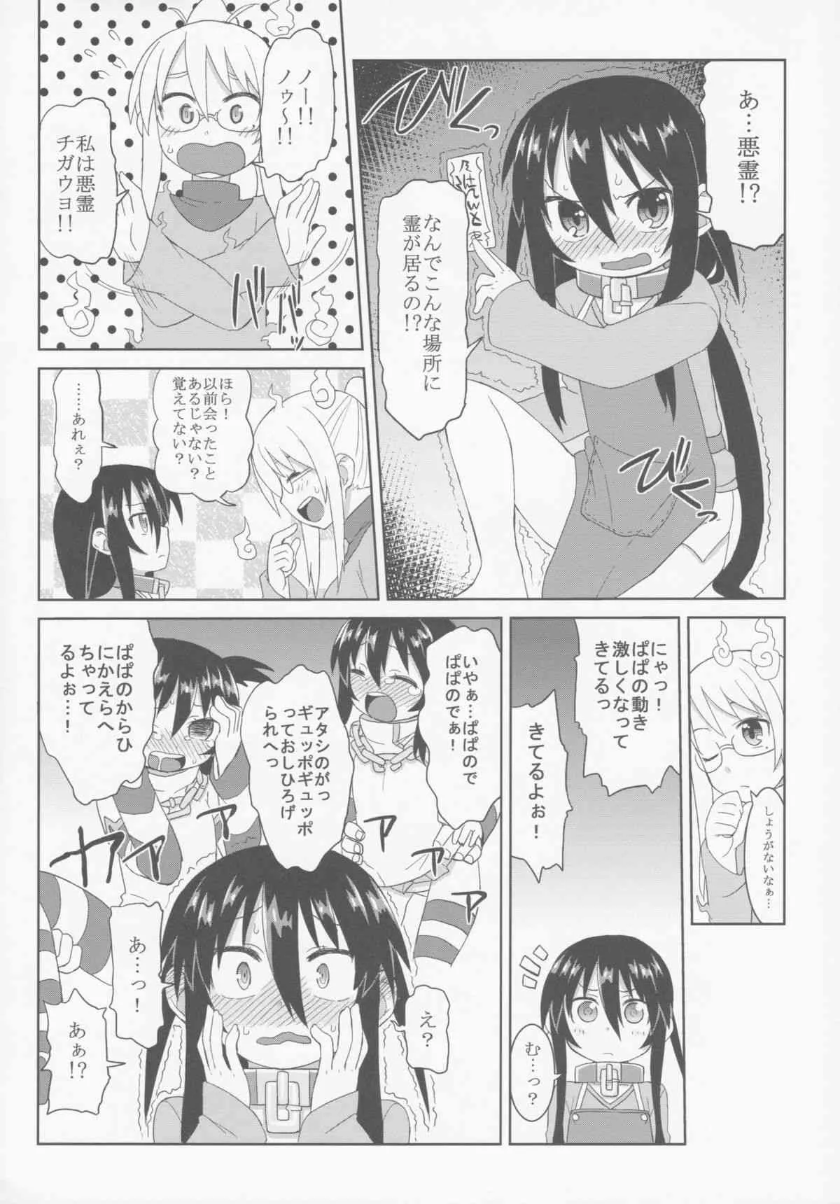 (C84) [自由部屋 (楽々)] コミック自由 (2013年8月)_5