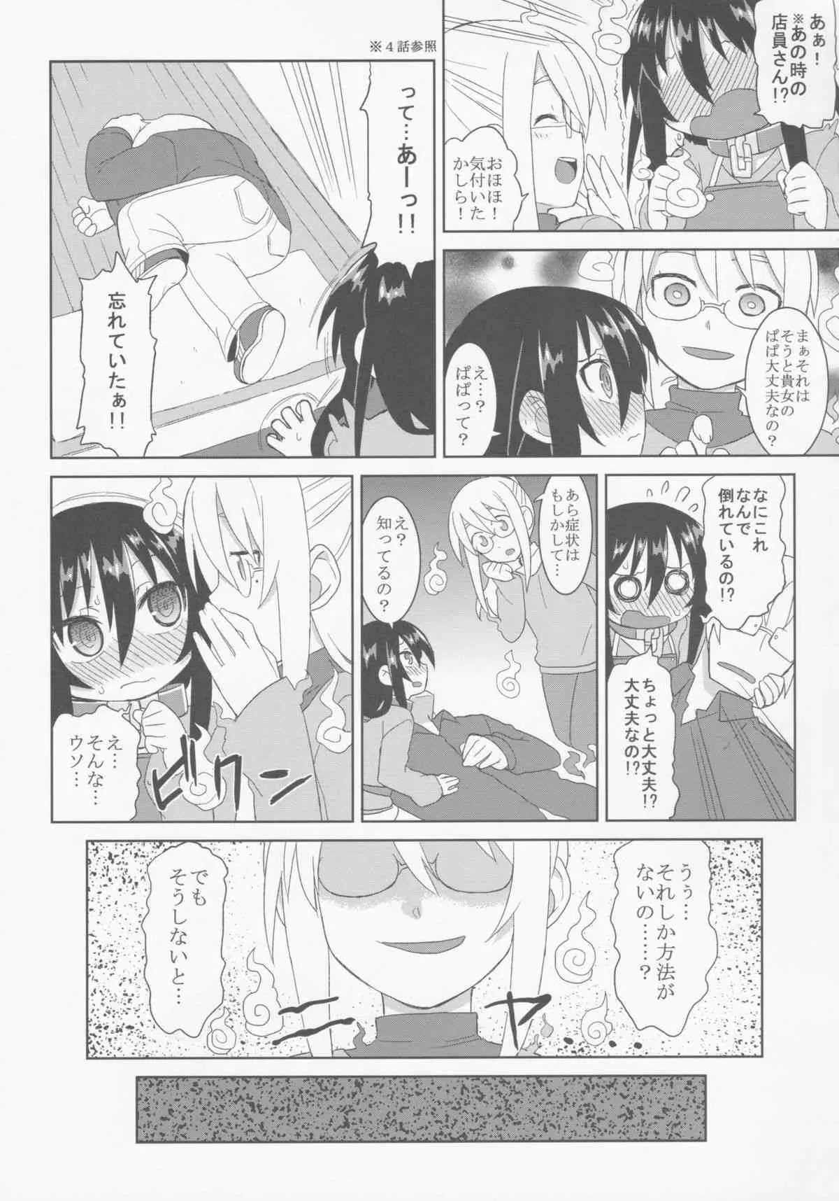 (C84) [自由部屋 (楽々)] コミック自由 (2013年8月)_6