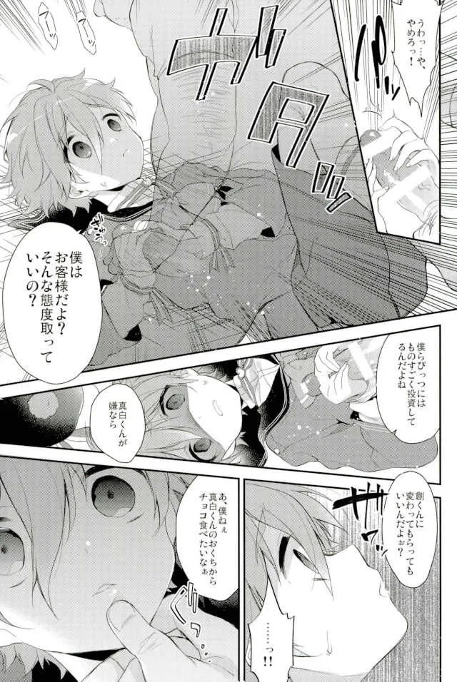 [サムゲタン (せせり)] MOB2 (あんさんぶるスターズ!)_10