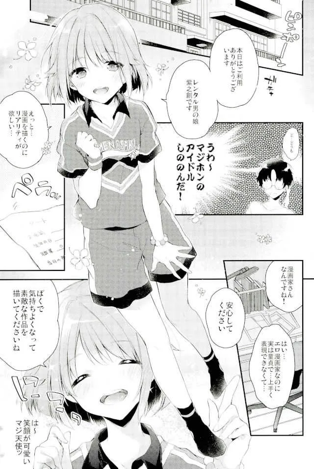 [サムゲタン (せせり)] MOB2 (あんさんぶるスターズ!)_2