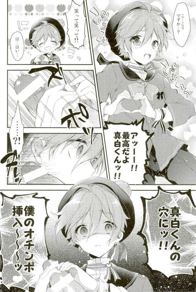 [サムゲタン (せせり)] MOB2 (あんさんぶるスターズ!)_9