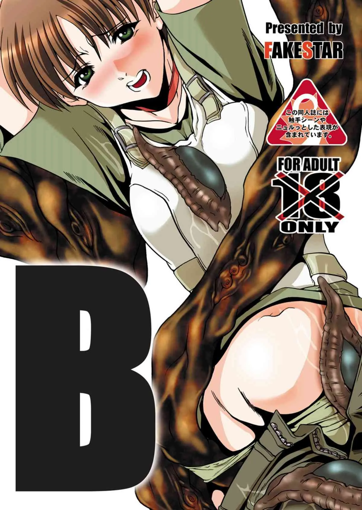 [FAKESTAR (美春)] B (バイオハザード0)
