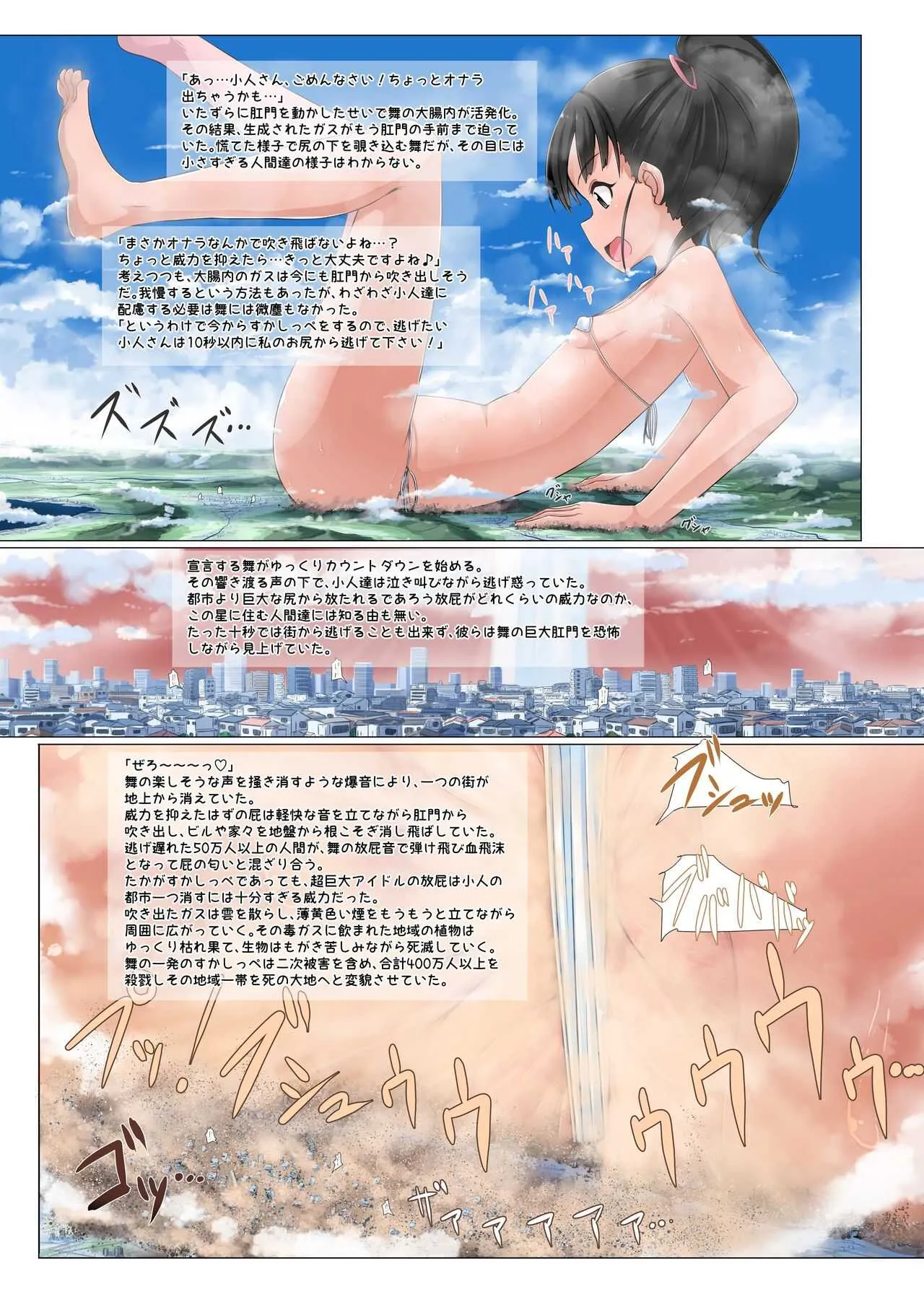 (C97) [おちこにうむ (寺田落子、rakiA)] 超大型アイドル (アイドルマスター シンデレラガールズ)