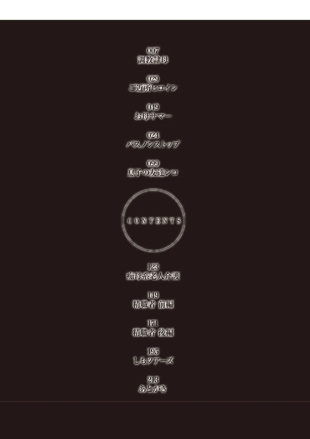 [沢田大介] 絶対隷母 [DL版]