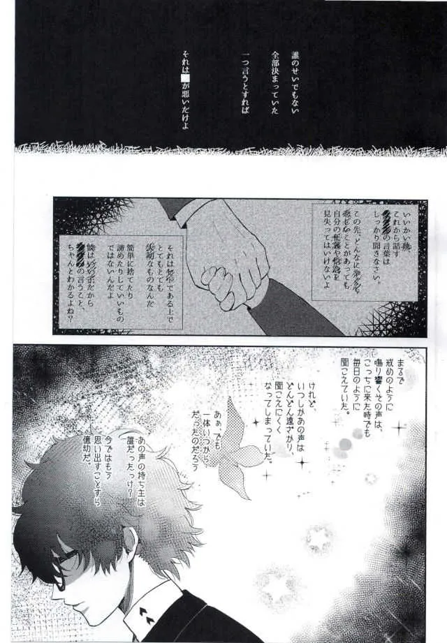 [かにぱらだいす (かに太郎)] ＢＡＤＴＲＩＰ！ (ペルソナ5)