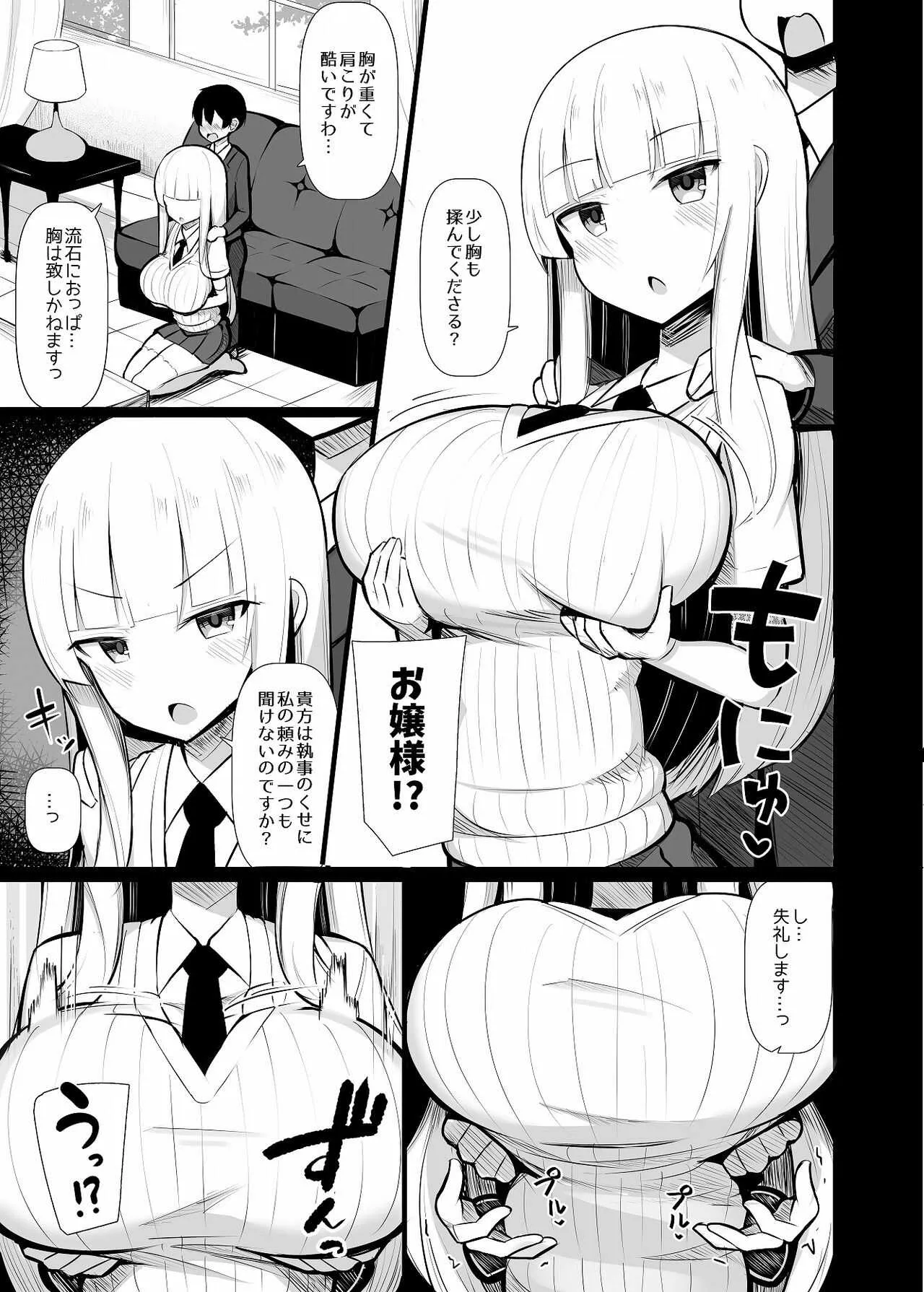 [ふらいでぃっしゅ (じゃっこ)] お嬢様に買われたボク [DL版]
