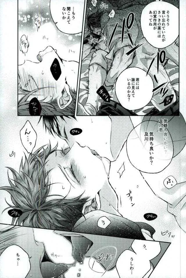 [アクアリウム (ぱかる)] かわいいね、及川くん。 (ハイキュー!!)