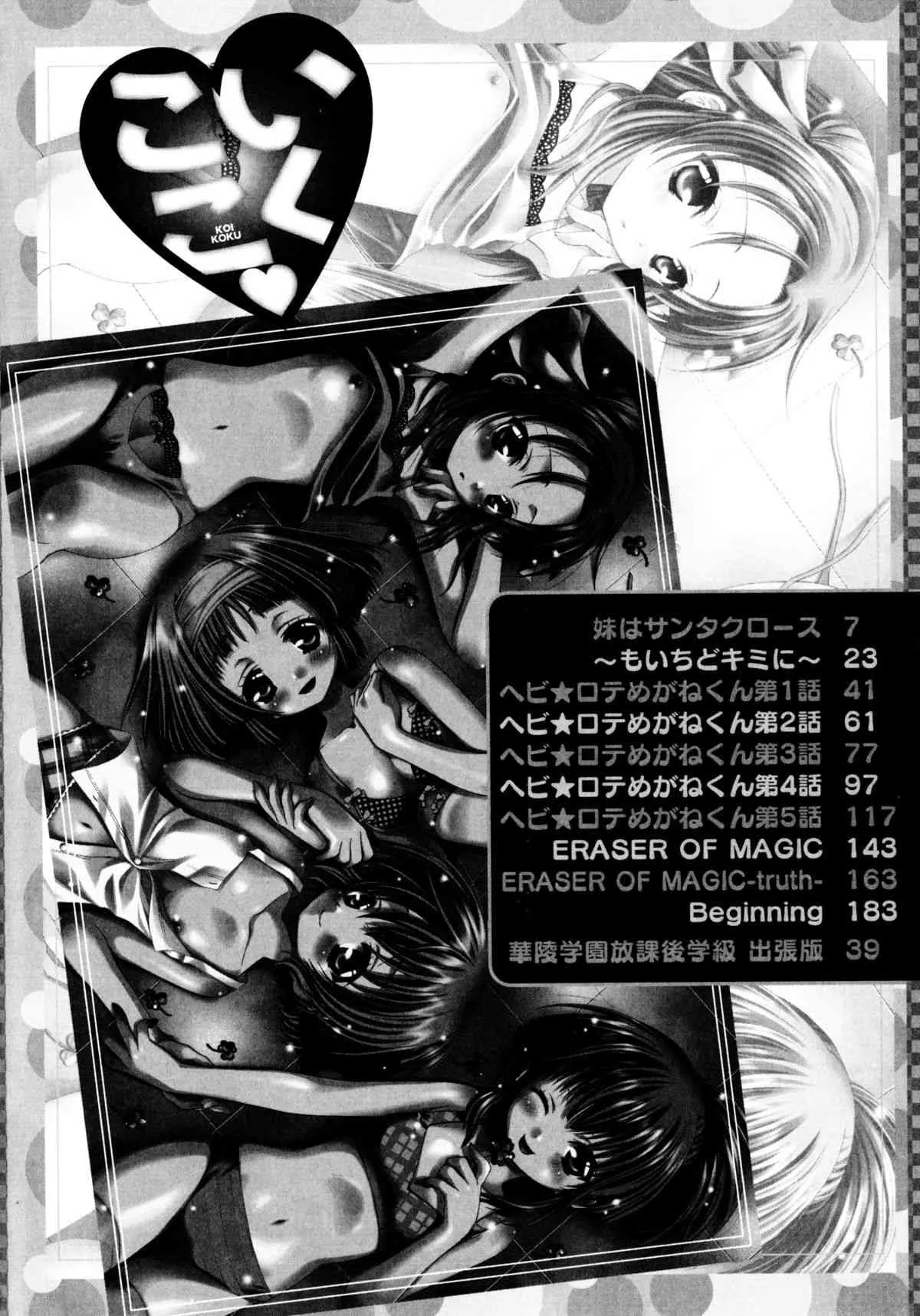 [陵こえり] こいこく_6