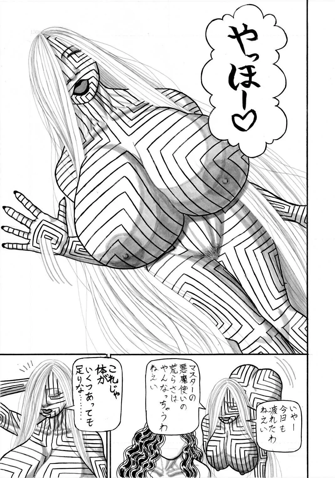 [Et alors] 地母の晩餐 (真・女神転生)