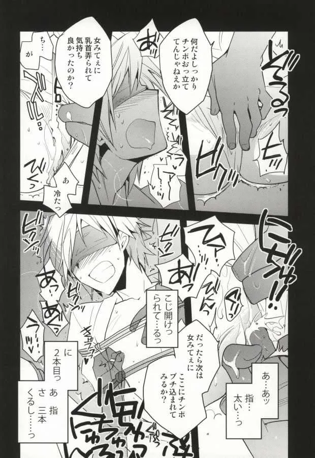 [池袋なう (のりくろ)] 津軽海峡シークレットトラック (デュラララ!!)_10