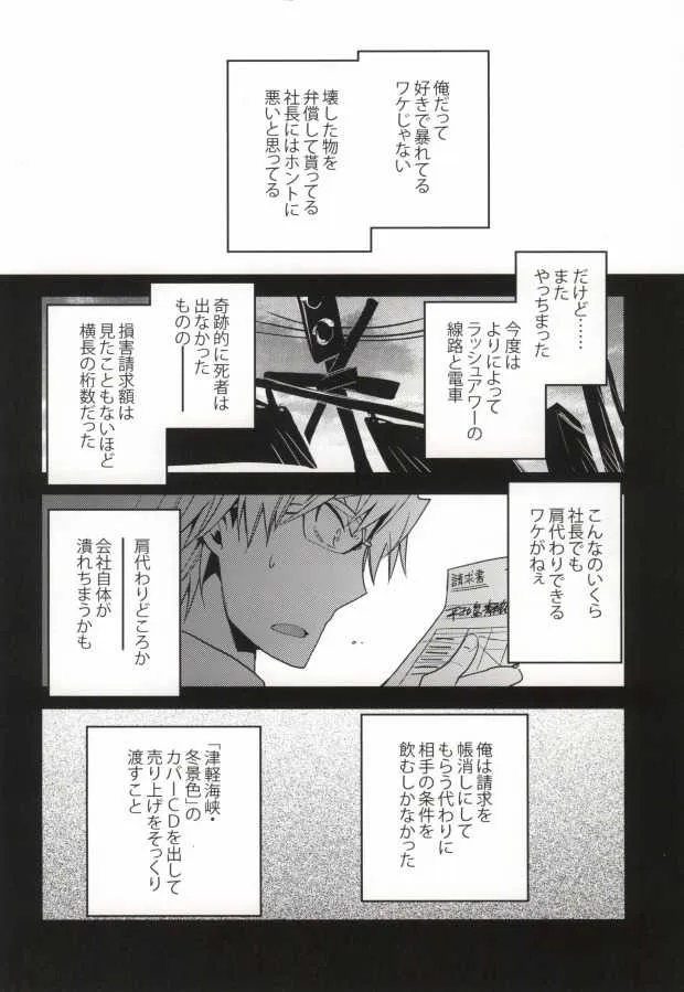 [池袋なう (のりくろ)] 津軽海峡シークレットトラック (デュラララ!!)_4