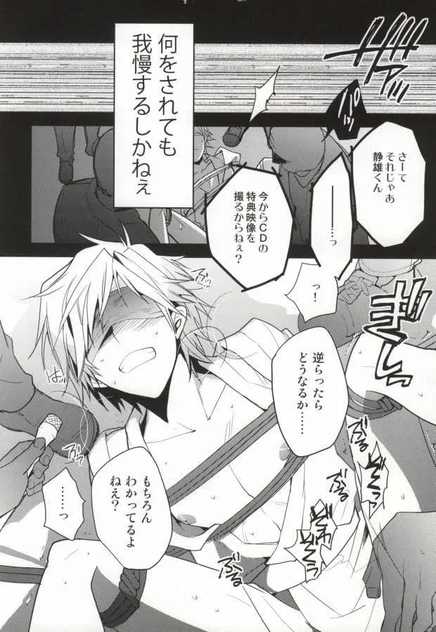 [池袋なう (のりくろ)] 津軽海峡シークレットトラック (デュラララ!!)_6