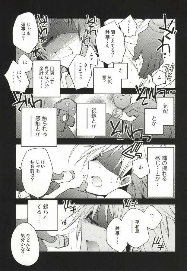 [池袋なう (のりくろ)] 津軽海峡シークレットトラック (デュラララ!!)_7