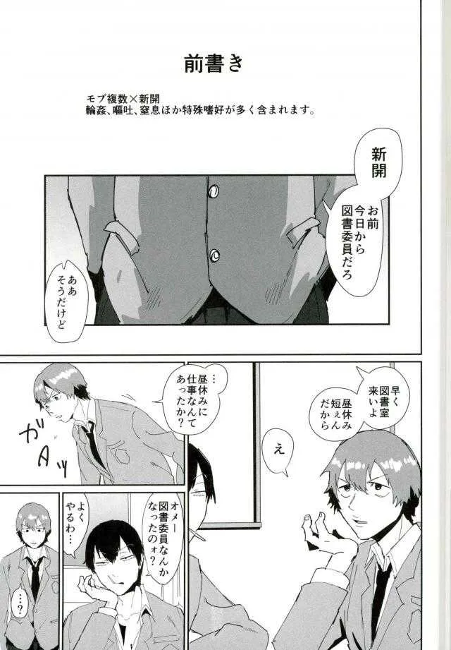 [凹られ (凸沢)] 図書委員：新開隼人 (弱虫ペダル)_2
