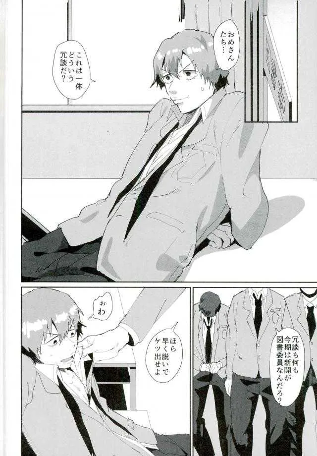 [凹られ (凸沢)] 図書委員：新開隼人 (弱虫ペダル)_3