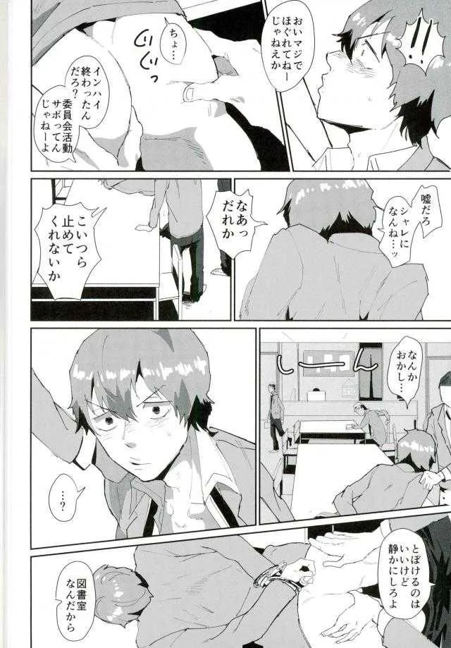 [凹られ (凸沢)] 図書委員：新開隼人 (弱虫ペダル)_5