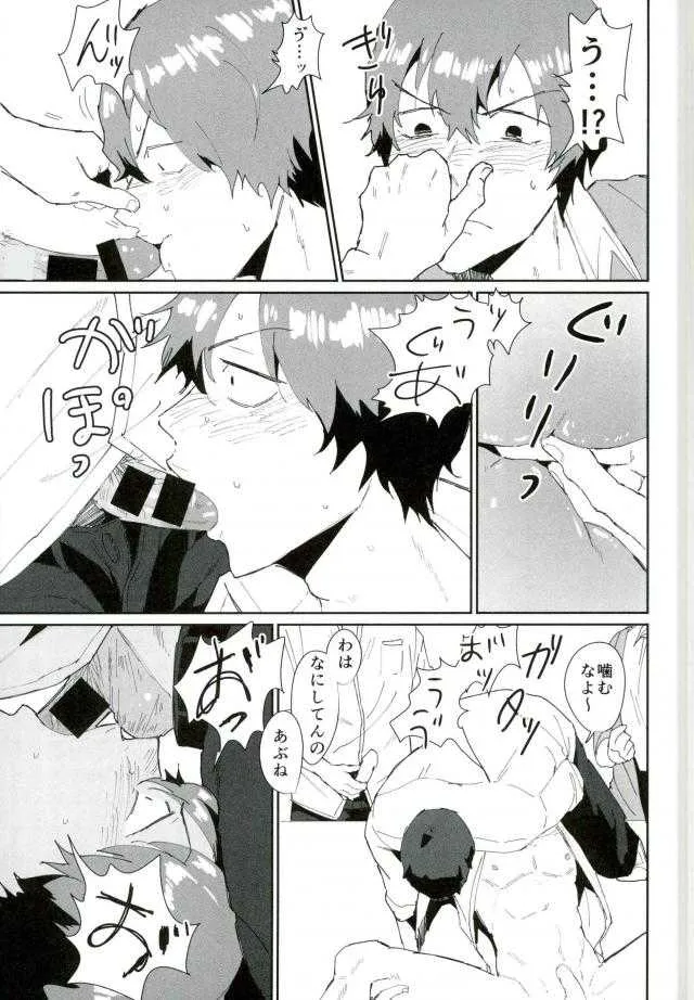 [凹られ (凸沢)] 図書委員：新開隼人 (弱虫ペダル)_8