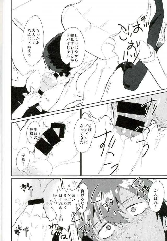 [凹られ (凸沢)] 図書委員：新開隼人 (弱虫ペダル)_9