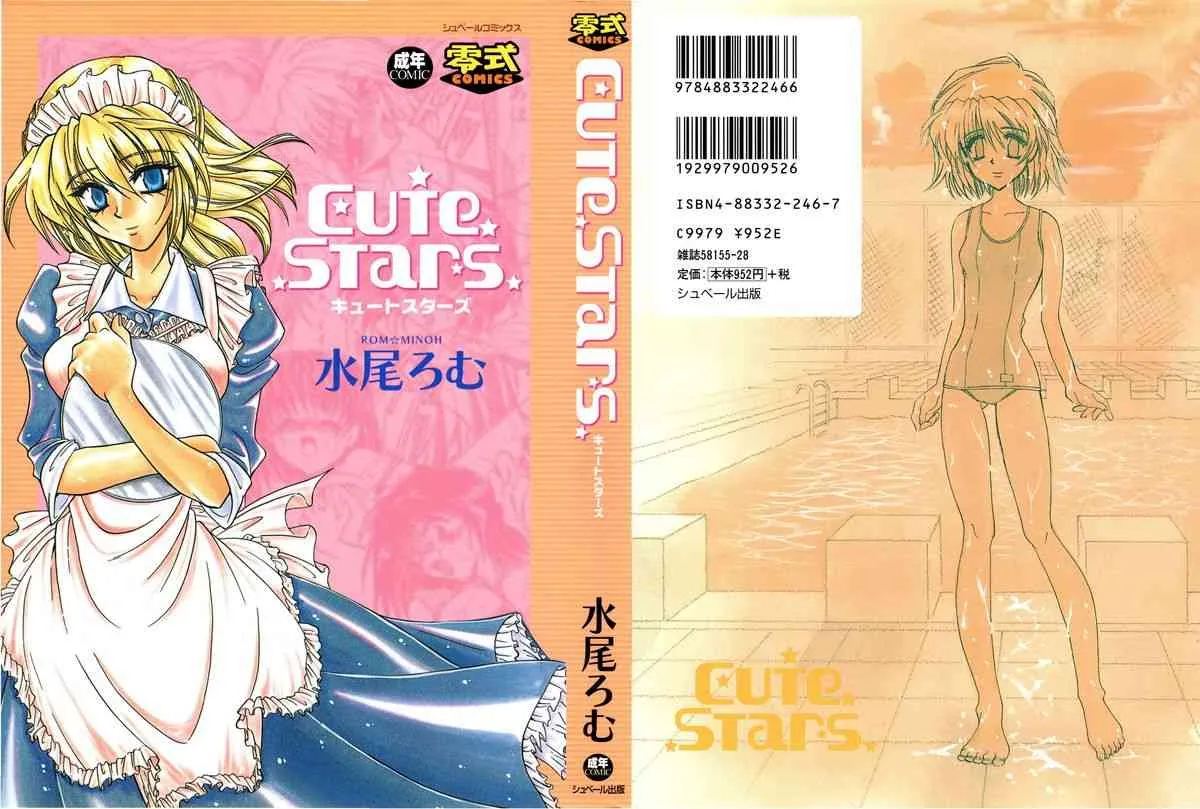 [水尾ろむ] Cute Stars