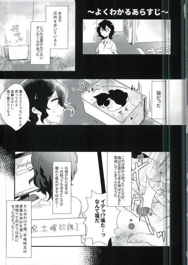 [みみかゆうさぎ (るるたろ)] 手嶋さん診察室へどうぞ。 (弱虫ペダル)_2