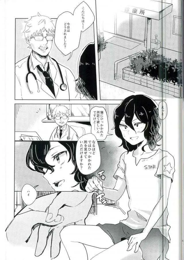 [みみかゆうさぎ (るるたろ)] 手嶋さん診察室へどうぞ。 (弱虫ペダル)_3