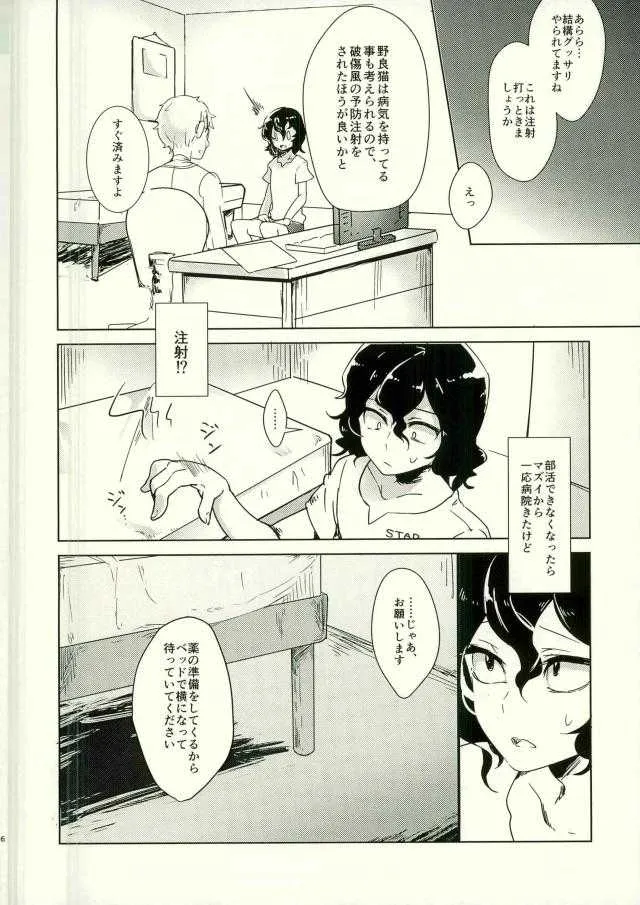 [みみかゆうさぎ (るるたろ)] 手嶋さん診察室へどうぞ。 (弱虫ペダル)_4