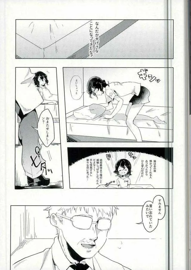 [みみかゆうさぎ (るるたろ)] 手嶋さん診察室へどうぞ。 (弱虫ペダル)_5