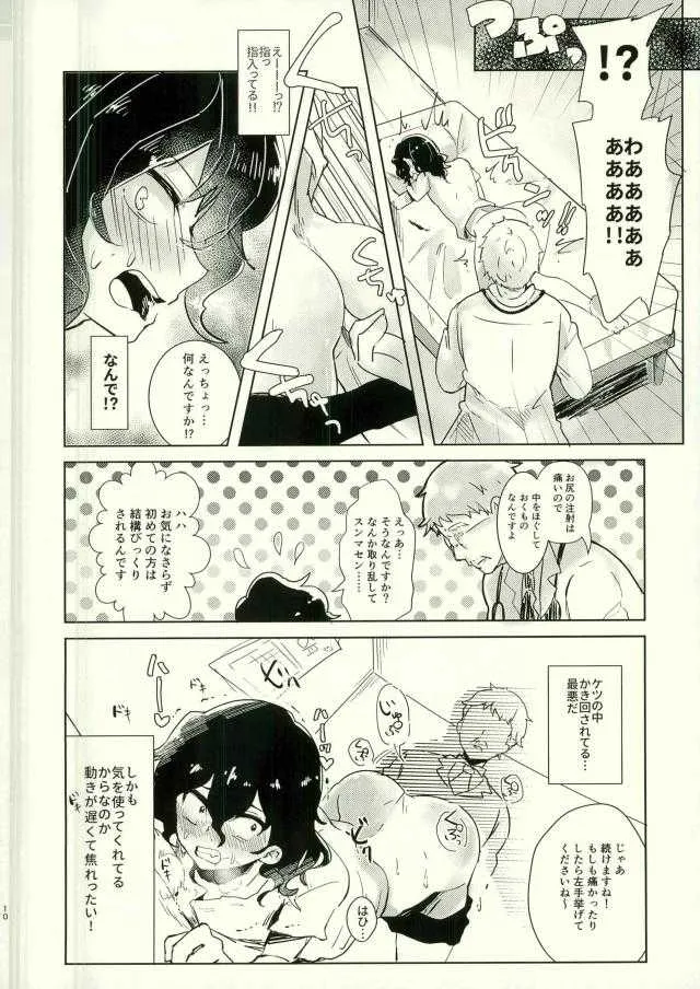 [みみかゆうさぎ (るるたろ)] 手嶋さん診察室へどうぞ。 (弱虫ペダル)_8