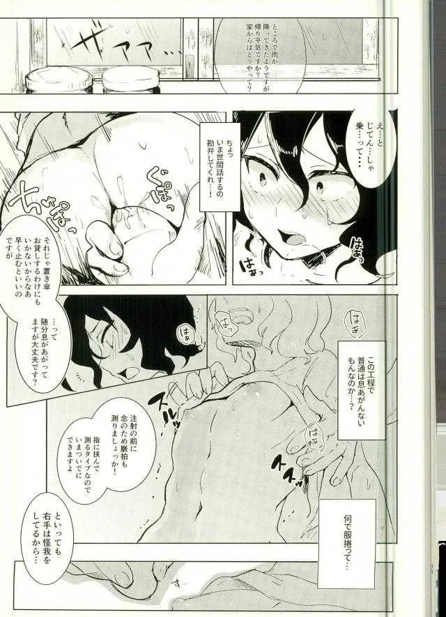 [みみかゆうさぎ (るるたろ)] 手嶋さん診察室へどうぞ。 (弱虫ペダル)_9