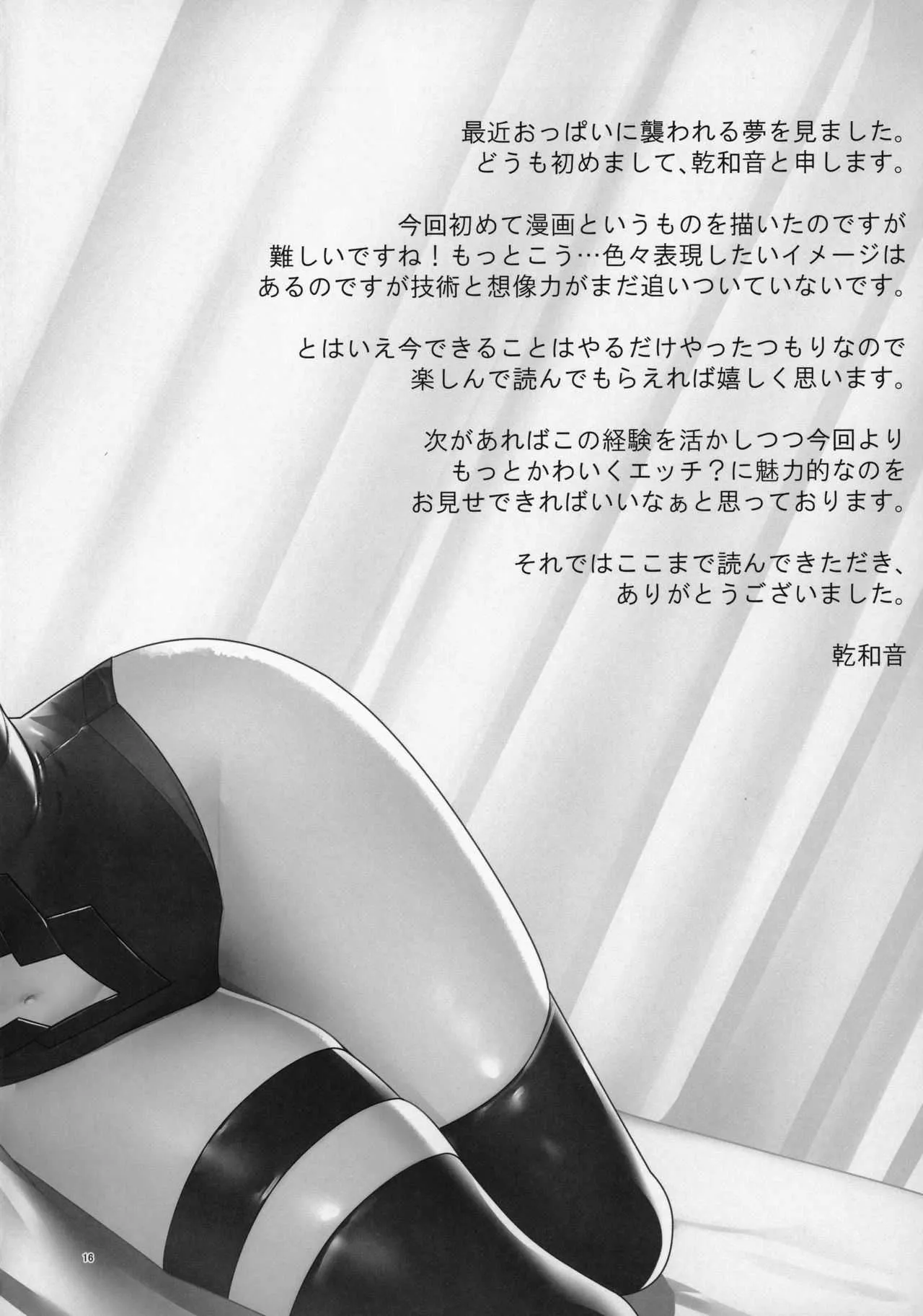 (C96) [INU-Chord (乾和音)] マシュといちゃいちゃする本 (Fate/Grand Order)