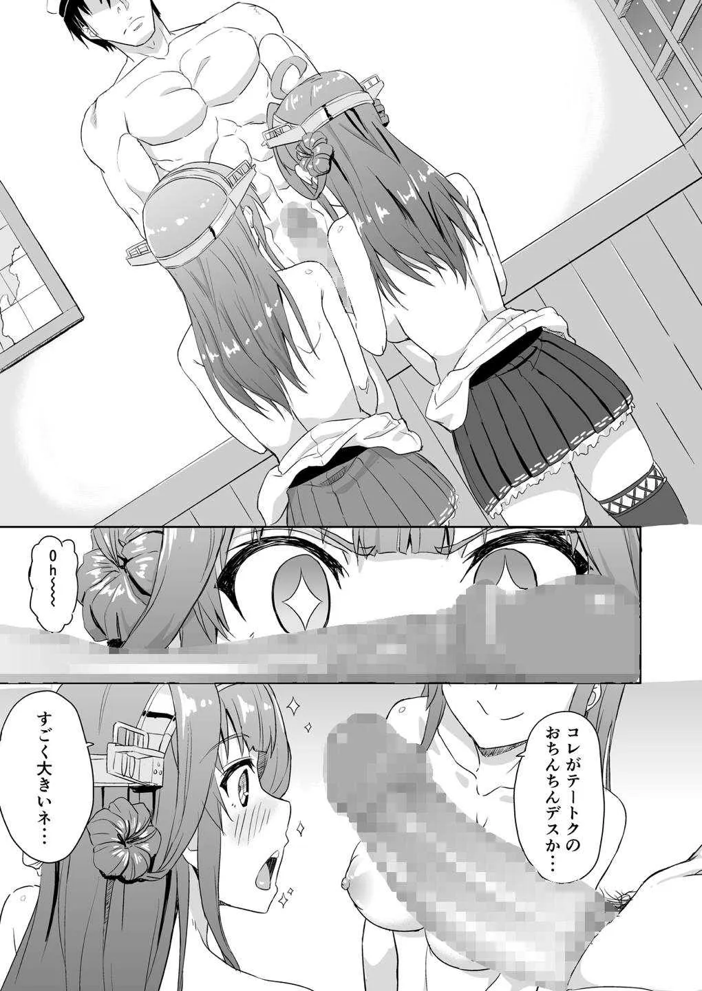 (C91) [フカヒレ (さめ)] お姉様もご一緒しませんか? (艦隊これくしょん -艦これ-)_7