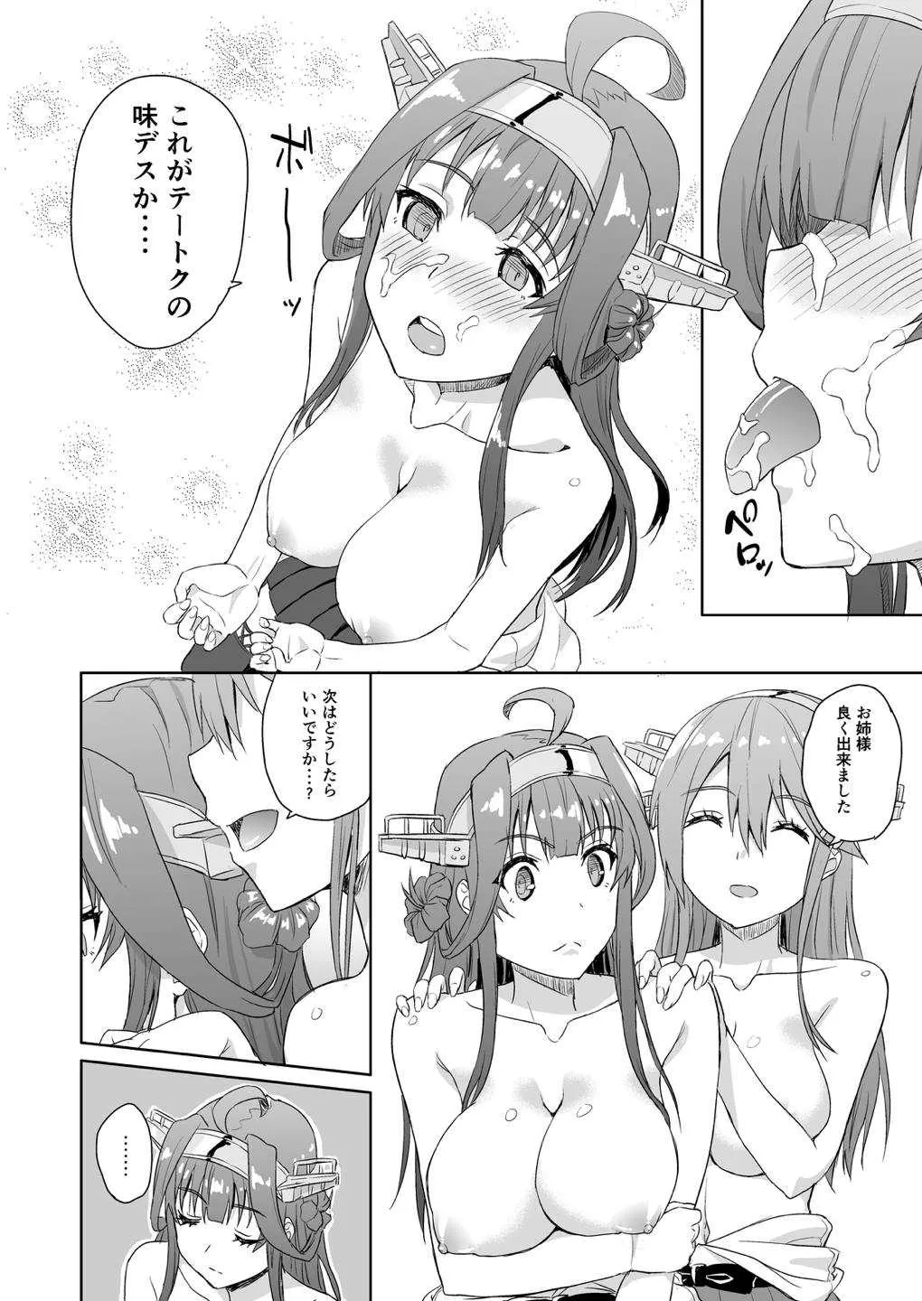 (C91) [フカヒレ (さめ)] お姉様もご一緒しませんか? (艦隊これくしょん -艦これ-)_9