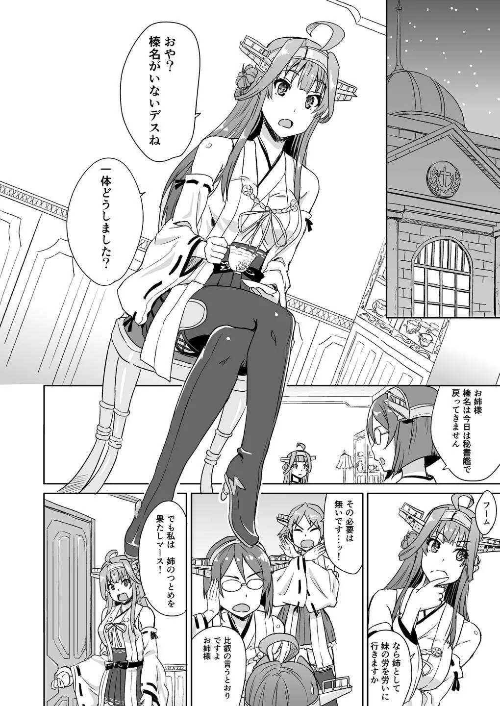 (C91) [フカヒレ (さめ)] お姉様もご一緒しませんか? (艦隊これくしょん -艦これ-)_3