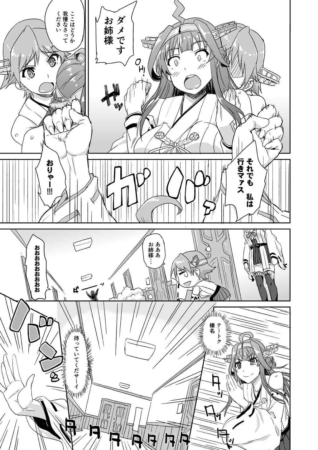 (C91) [フカヒレ (さめ)] お姉様もご一緒しませんか? (艦隊これくしょん -艦これ-)_4