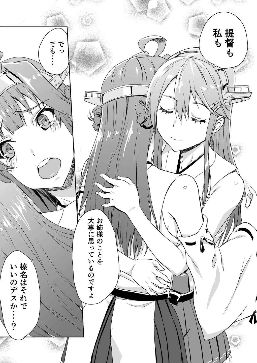 (C91) [フカヒレ (さめ)] お姉様もご一緒しませんか? (艦隊これくしょん -艦これ-)_5