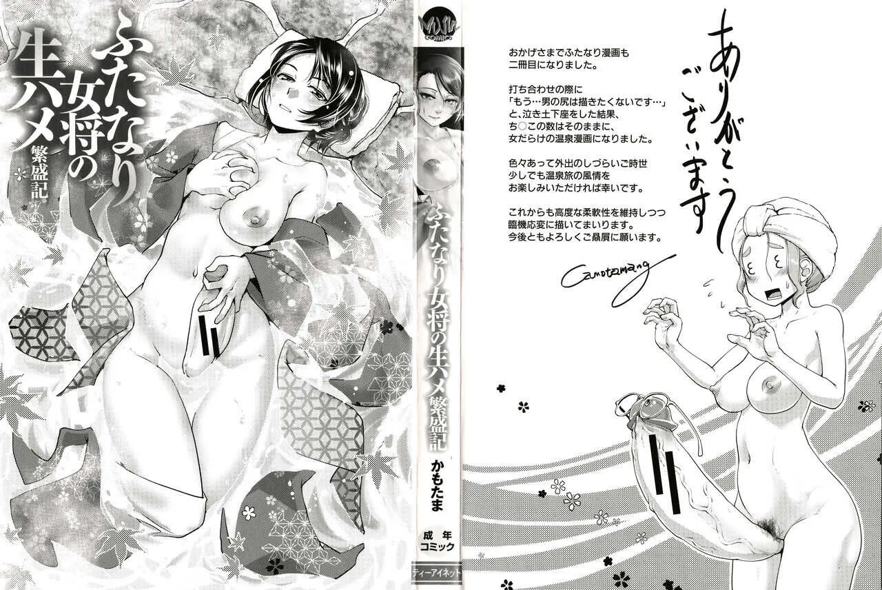 [かもたま] ふたなり女将の生ハメ繁盛記_4