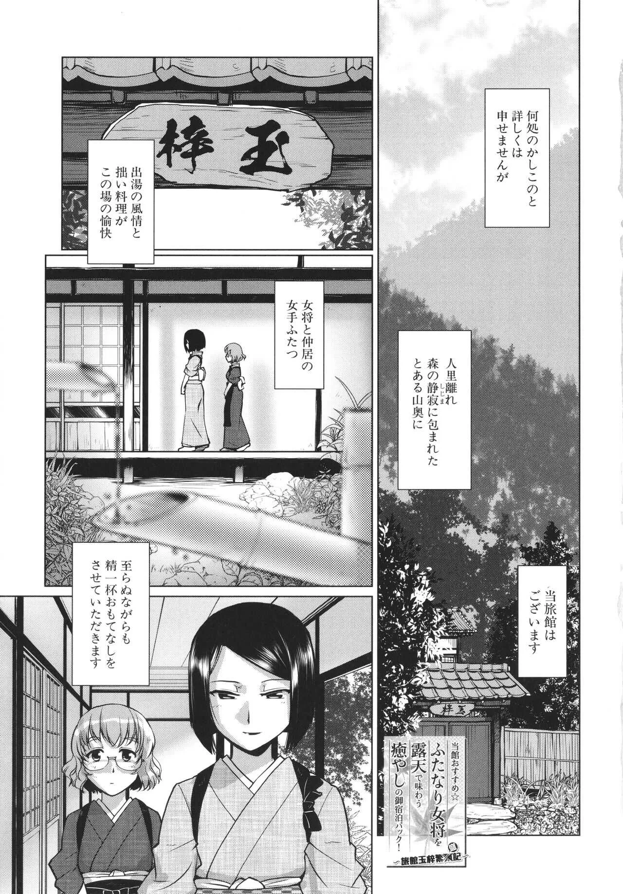 [かもたま] ふたなり女将の生ハメ繁盛記_7