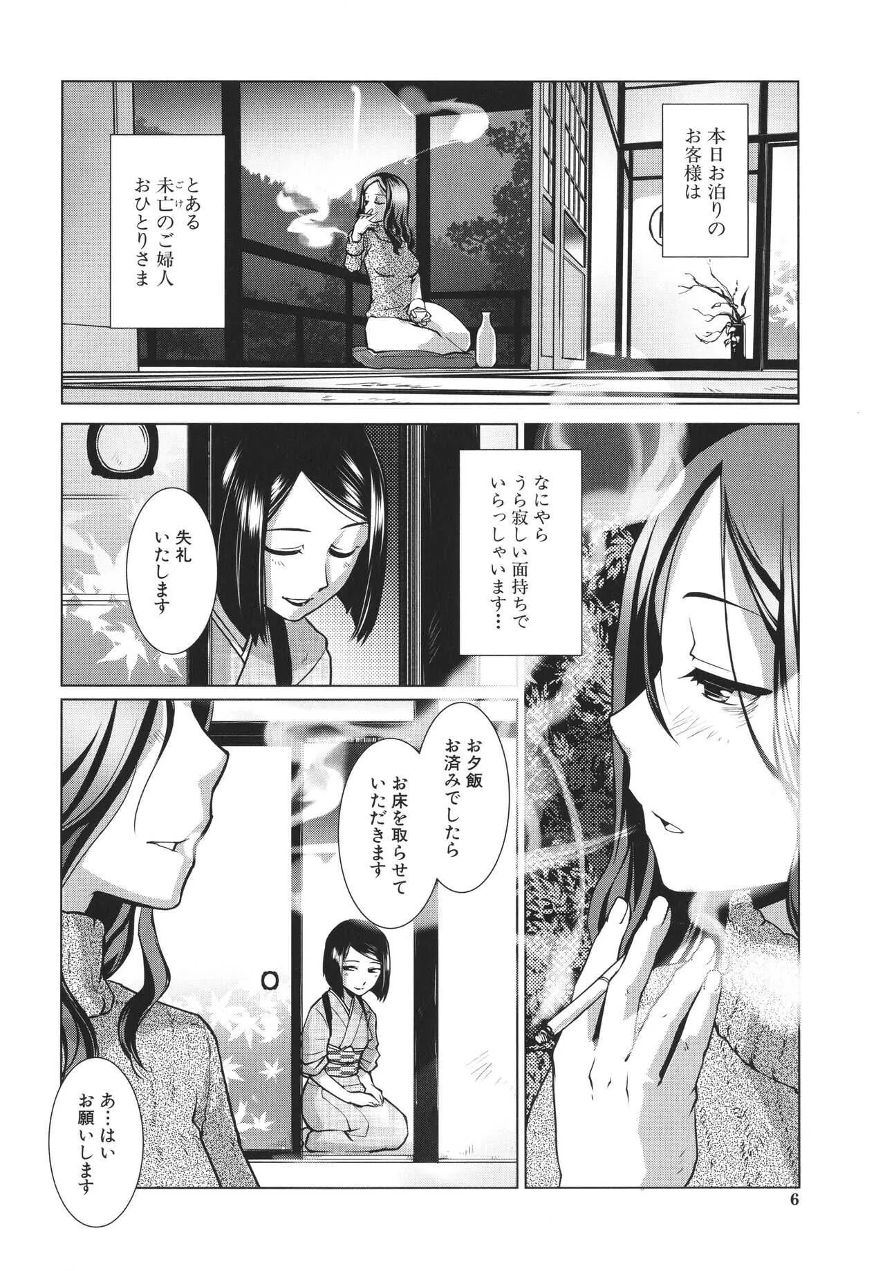 [かもたま] ふたなり女将の生ハメ繁盛記_8