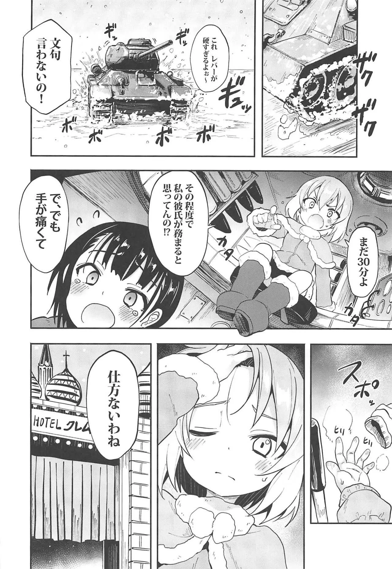 (C96) [すたぢおヲルト (ヲルト)] カチューシャに告白してみたAfter (ガールズ&パンツァー)_3