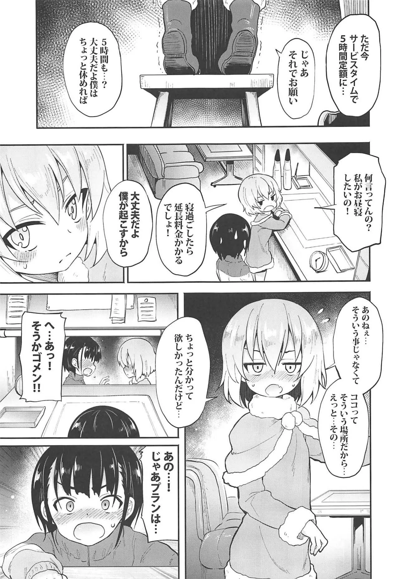 (C96) [すたぢおヲルト (ヲルト)] カチューシャに告白してみたAfter (ガールズ&パンツァー)_4