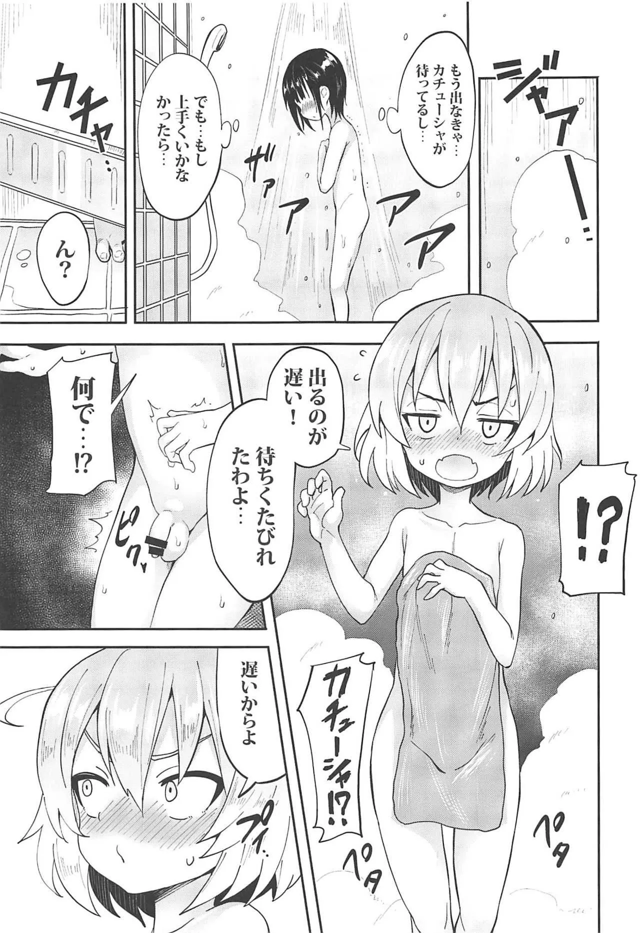 (C96) [すたぢおヲルト (ヲルト)] カチューシャに告白してみたAfter (ガールズ&パンツァー)_6