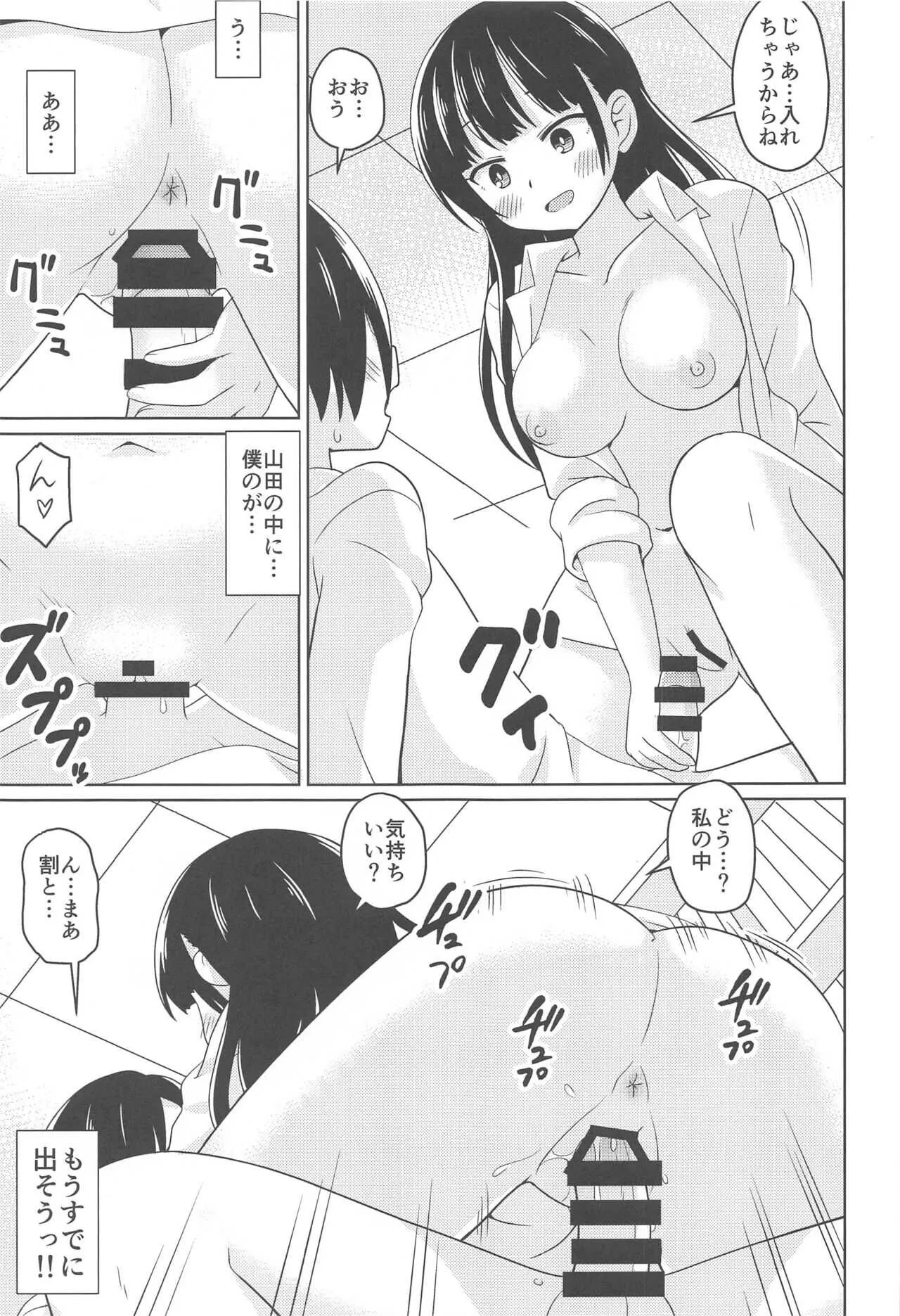(C99) [篠原重工営業部 (榛名まお、暁、うきょちゅう)] ぼくやまっくす (僕の心のヤバイやつ)_10
