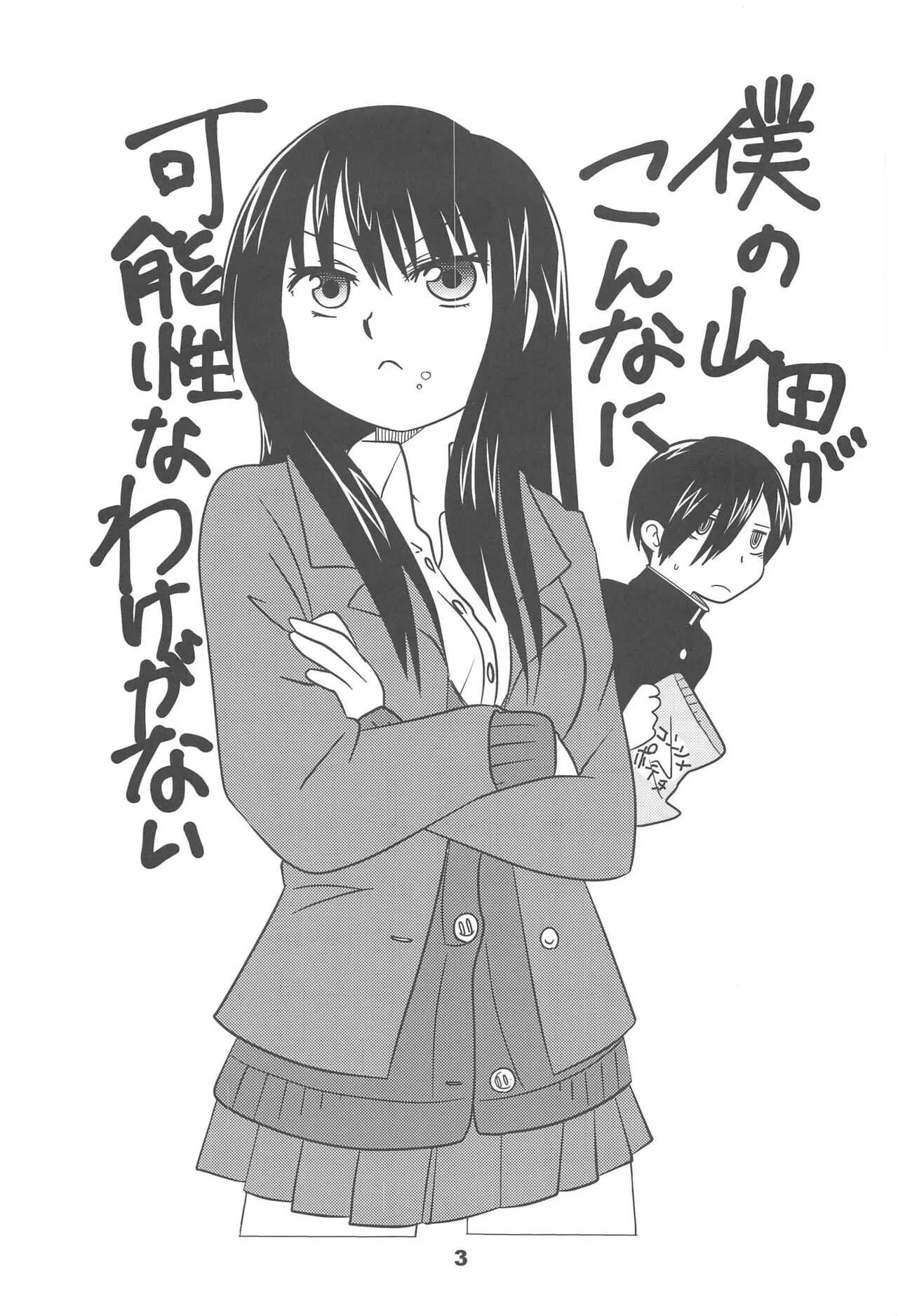 (C99) [篠原重工営業部 (榛名まお、暁、うきょちゅう)] ぼくやまっくす (僕の心のヤバイやつ)_2