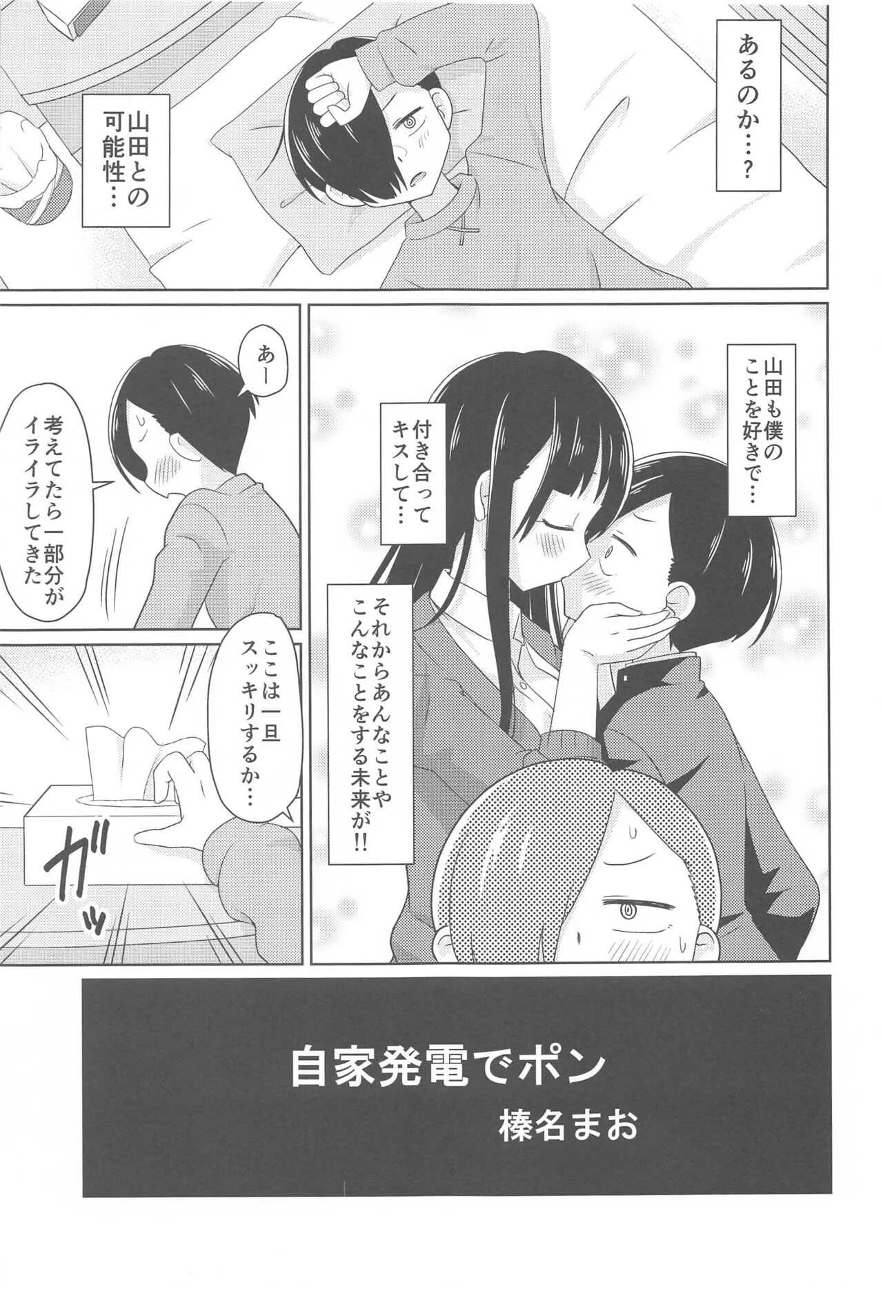 (C99) [篠原重工営業部 (榛名まお、暁、うきょちゅう)] ぼくやまっくす (僕の心のヤバイやつ)_4