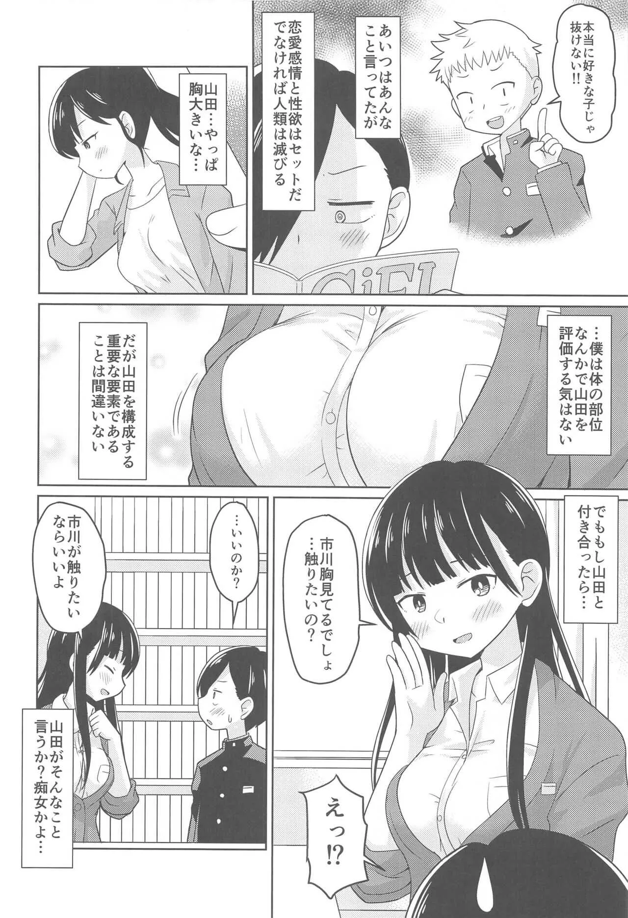(C99) [篠原重工営業部 (榛名まお、暁、うきょちゅう)] ぼくやまっくす (僕の心のヤバイやつ)_5
