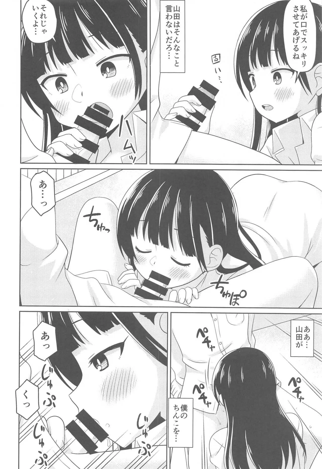 (C99) [篠原重工営業部 (榛名まお、暁、うきょちゅう)] ぼくやまっくす (僕の心のヤバイやつ)_7